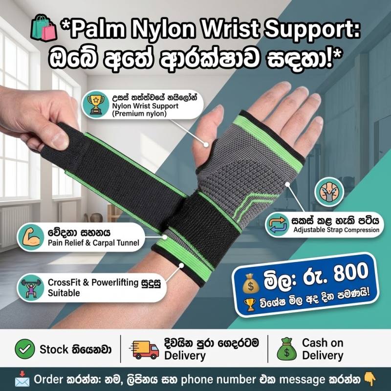 Palm Nylon Wrist Support